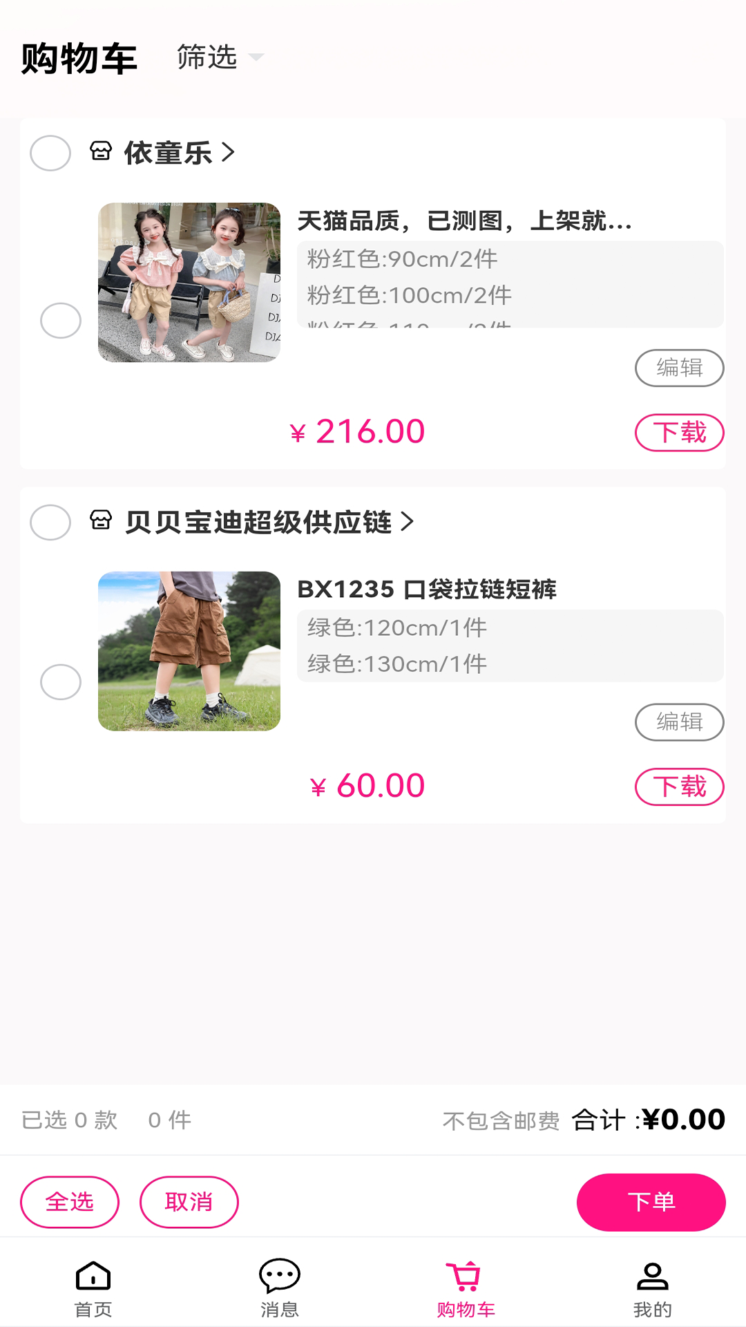 精彩截图-童商网2025官方新版