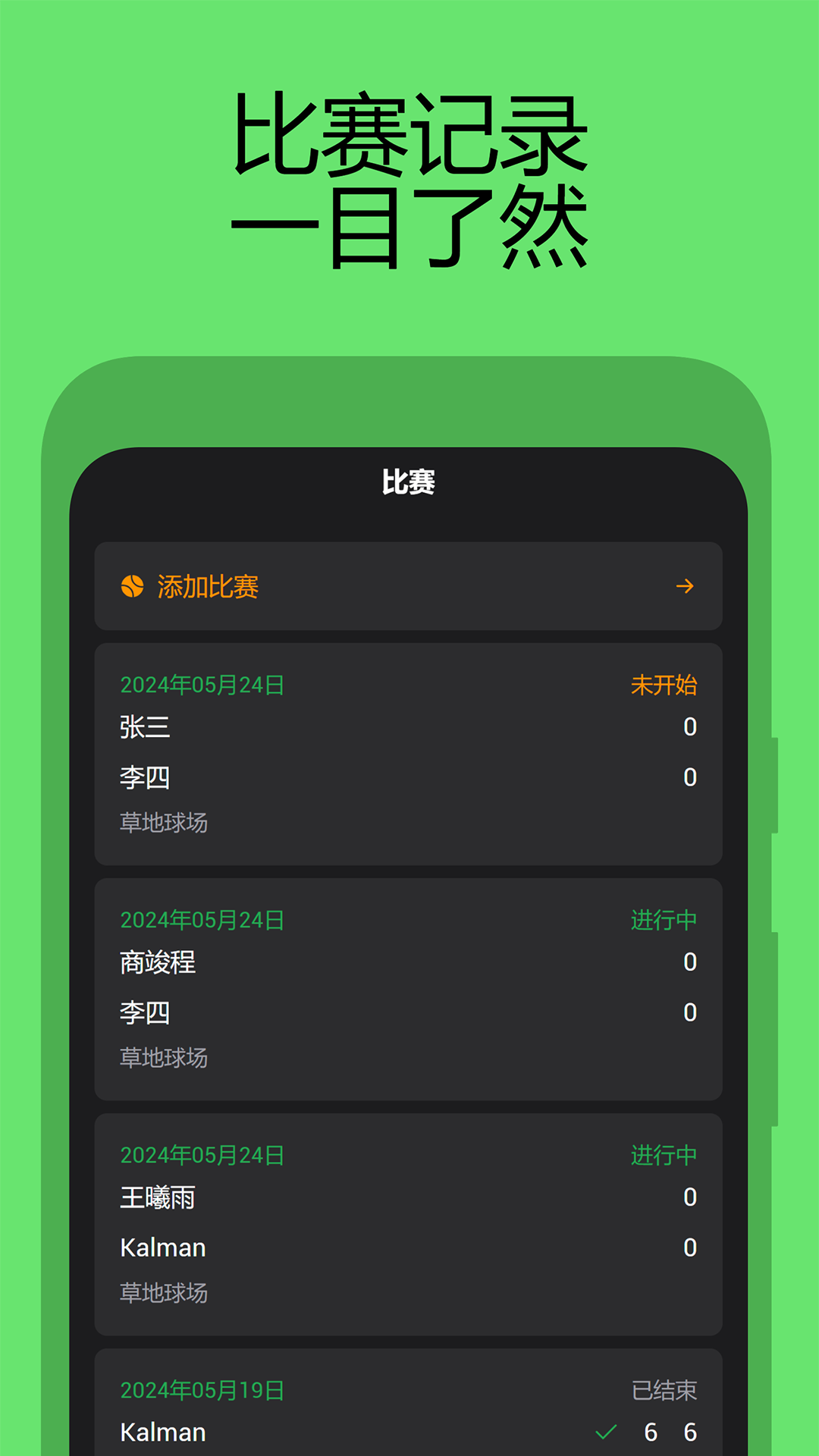 网球计分助手 截图 1