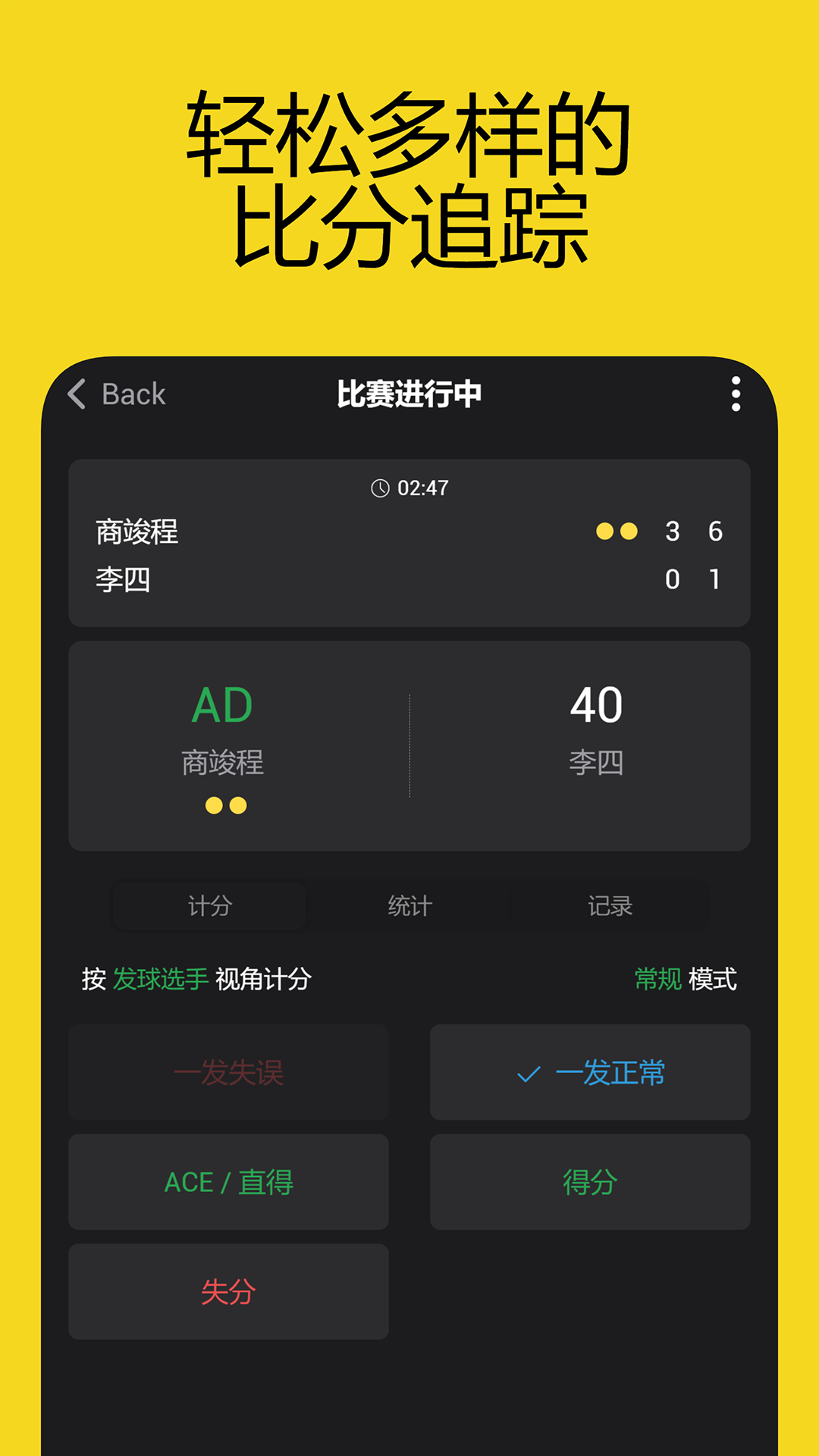 网球计分助手 截图 2