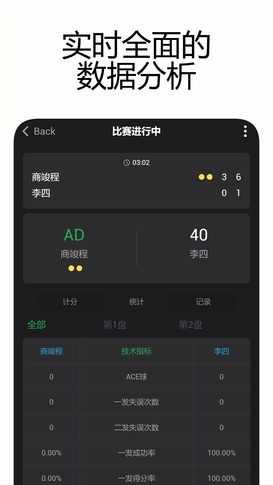 网球计分助手 截图 3