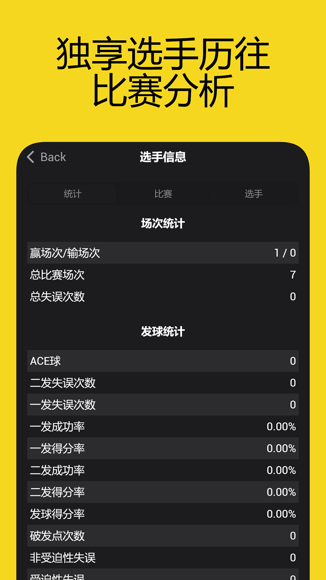 网球计分助手 截图 5