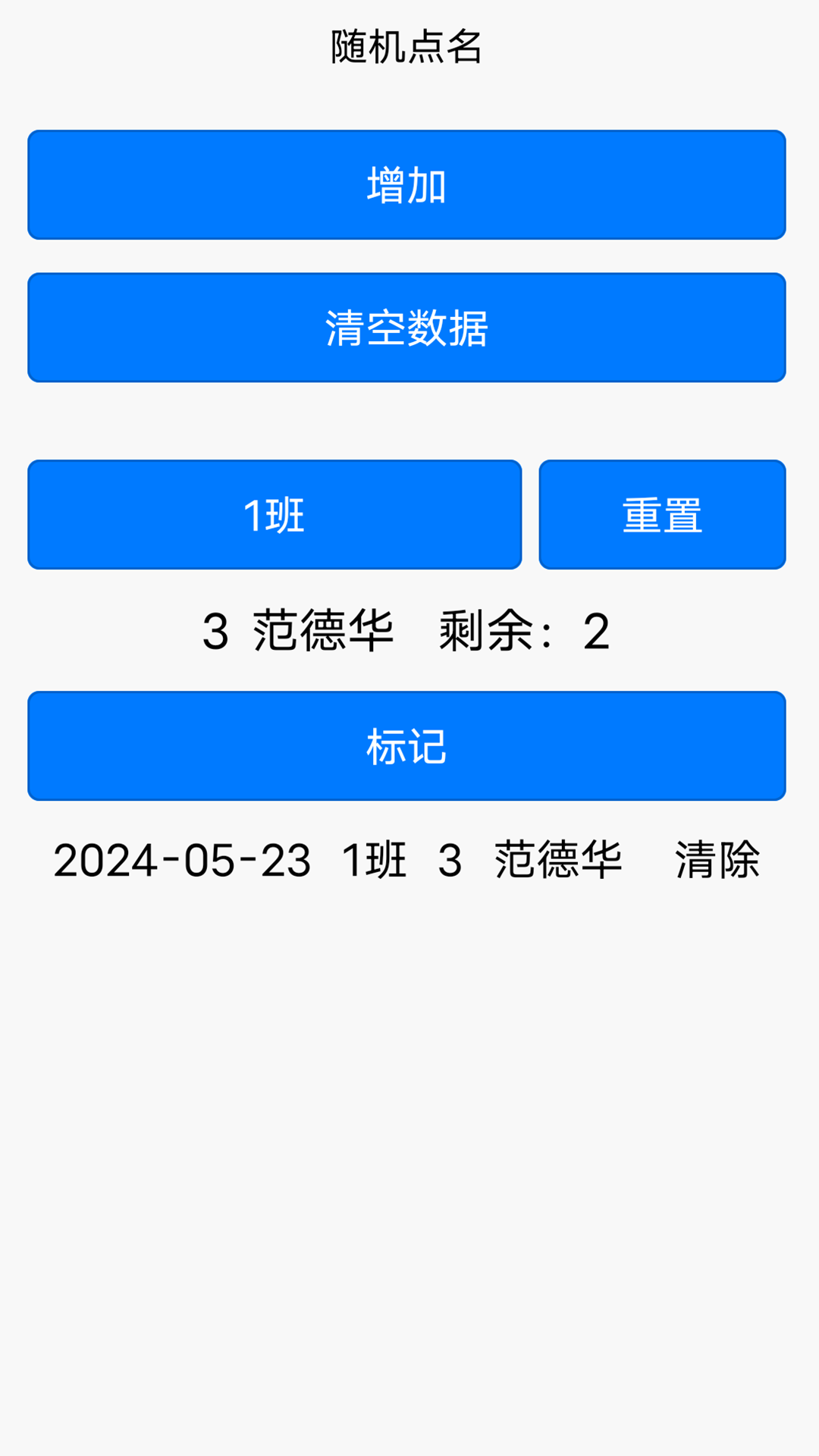 精彩截图-随机点名2025官方新版