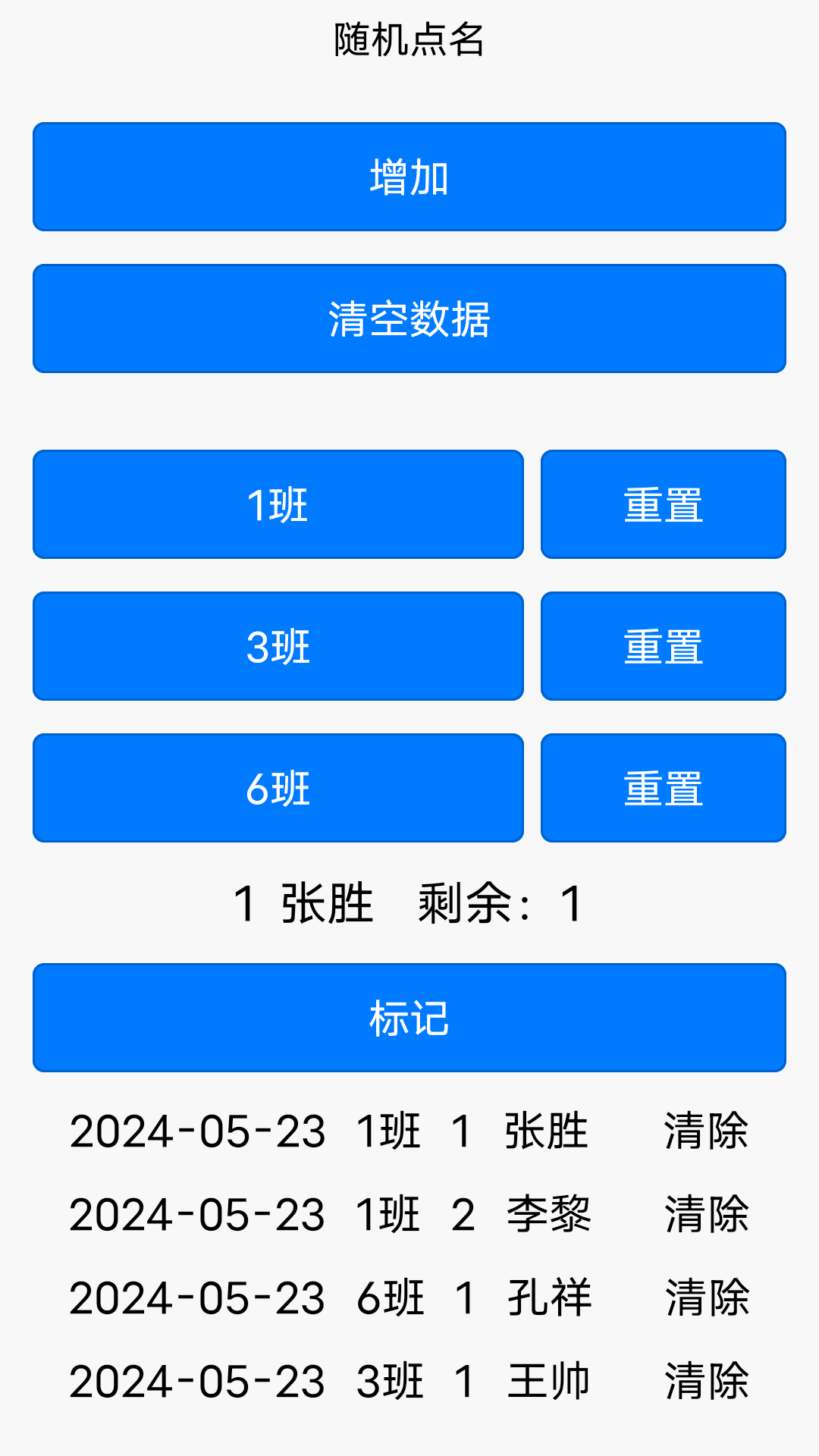精彩截图-随机点名2025官方新版