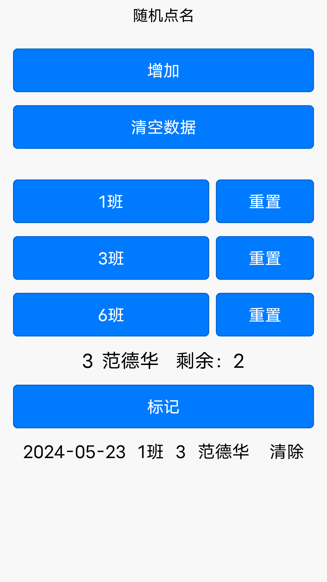 精彩截图-随机点名2025官方新版