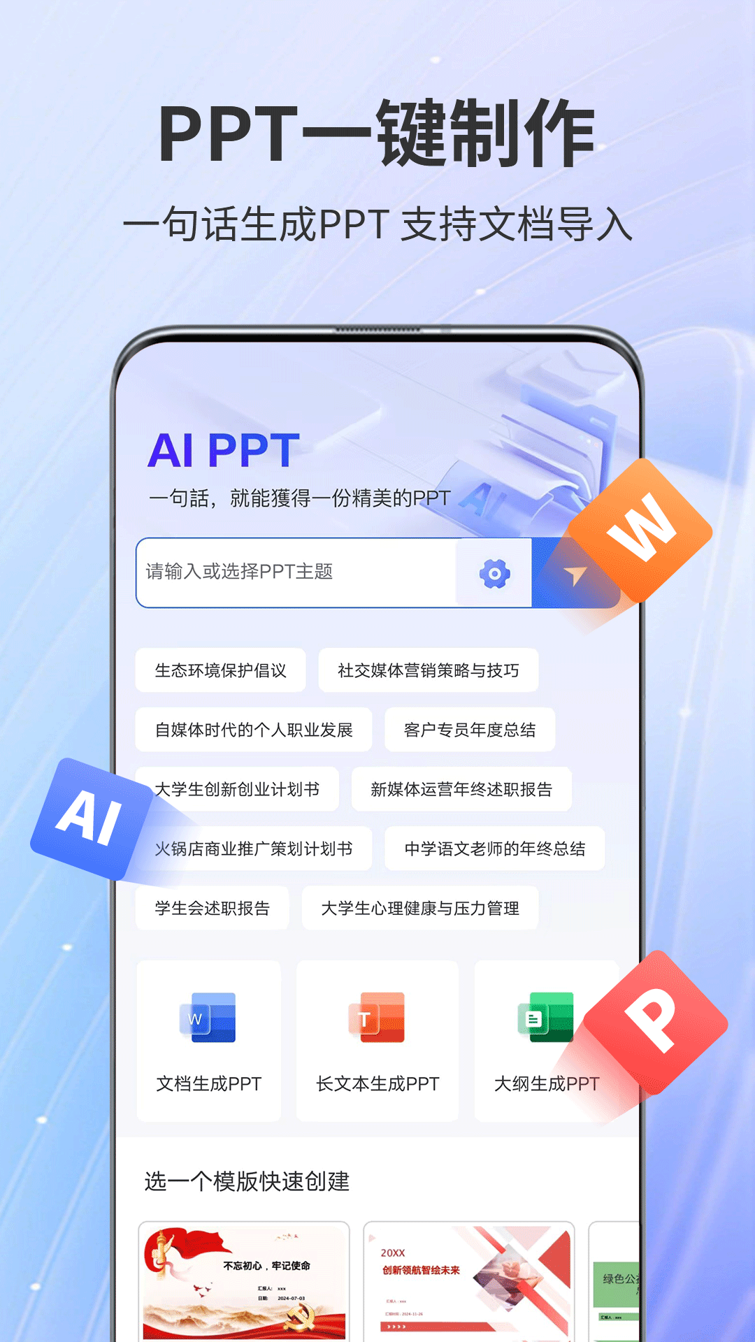 精彩截图-AiPPT专家2026官方新版