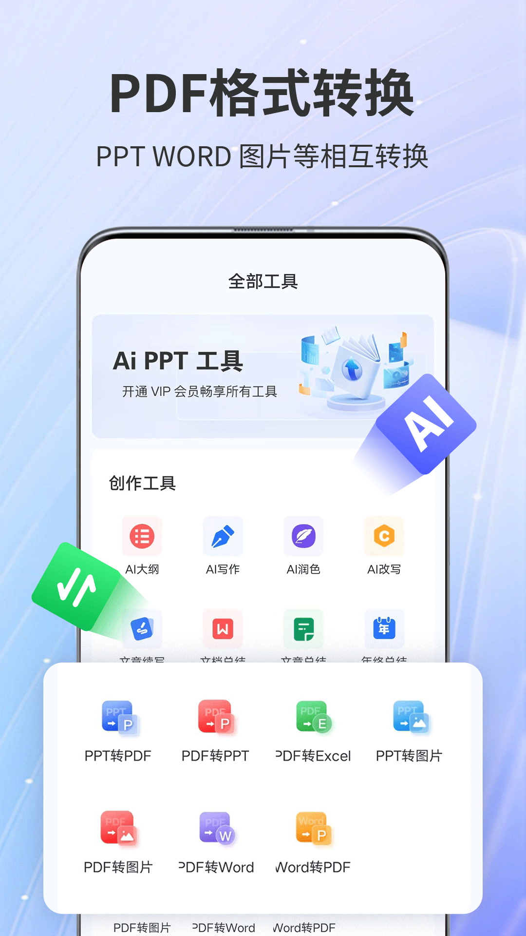 精彩截图-AiPPT专家2026官方新版