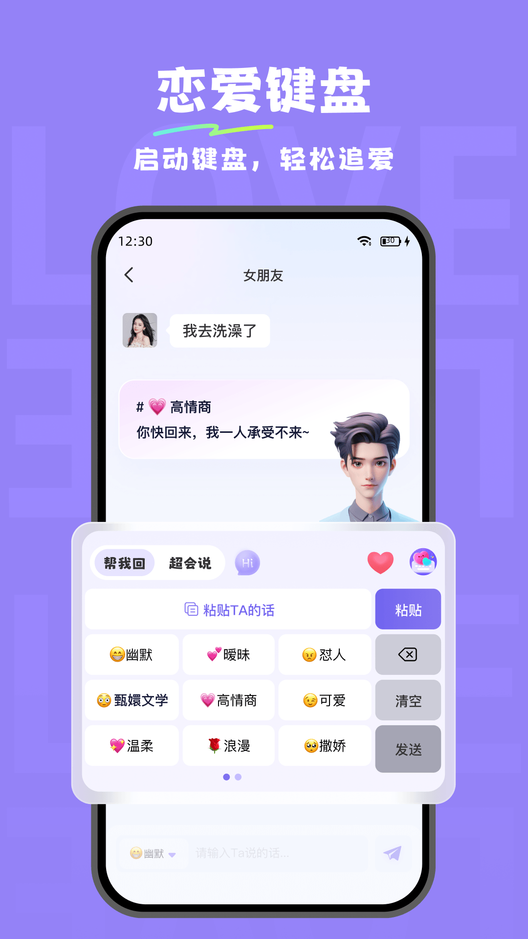 精彩截图-小恋爱2026官方新版