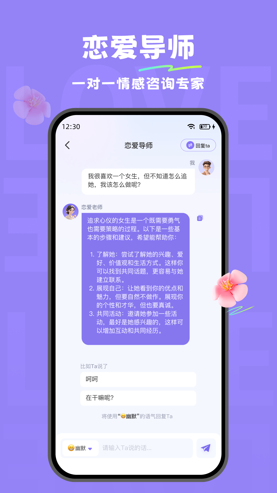 小恋爱 截图 4