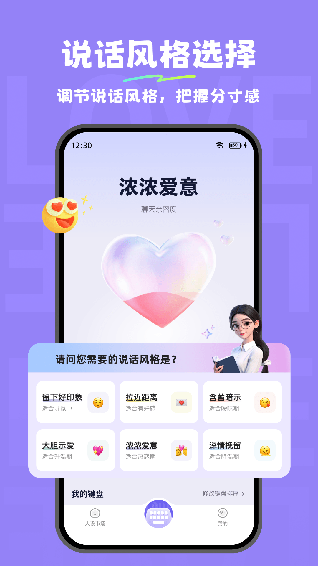 小恋爱 截图 5