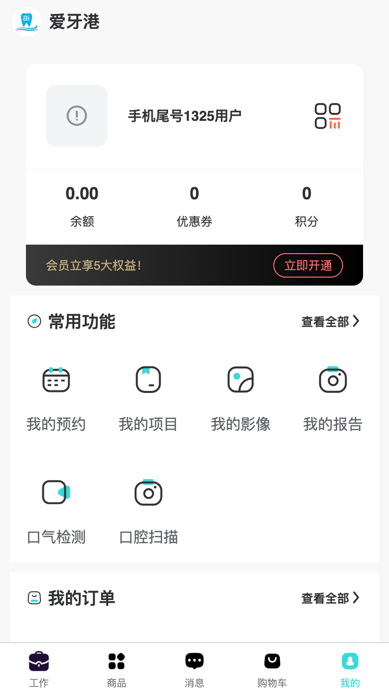 爱牙港 截图 5