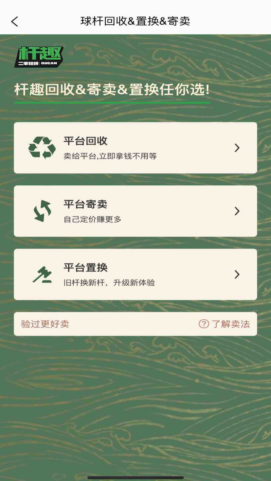 精彩截图-杆趣二手球杆2025官方新版