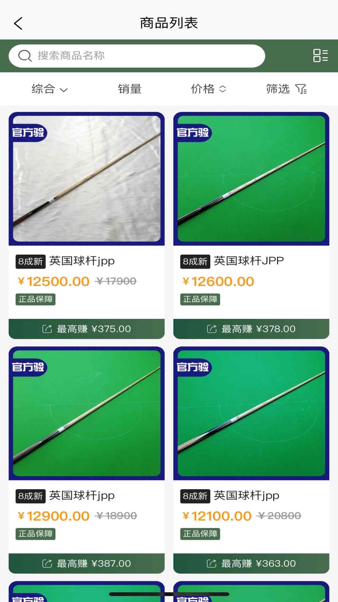 精彩截图-杆趣二手球杆2025官方新版