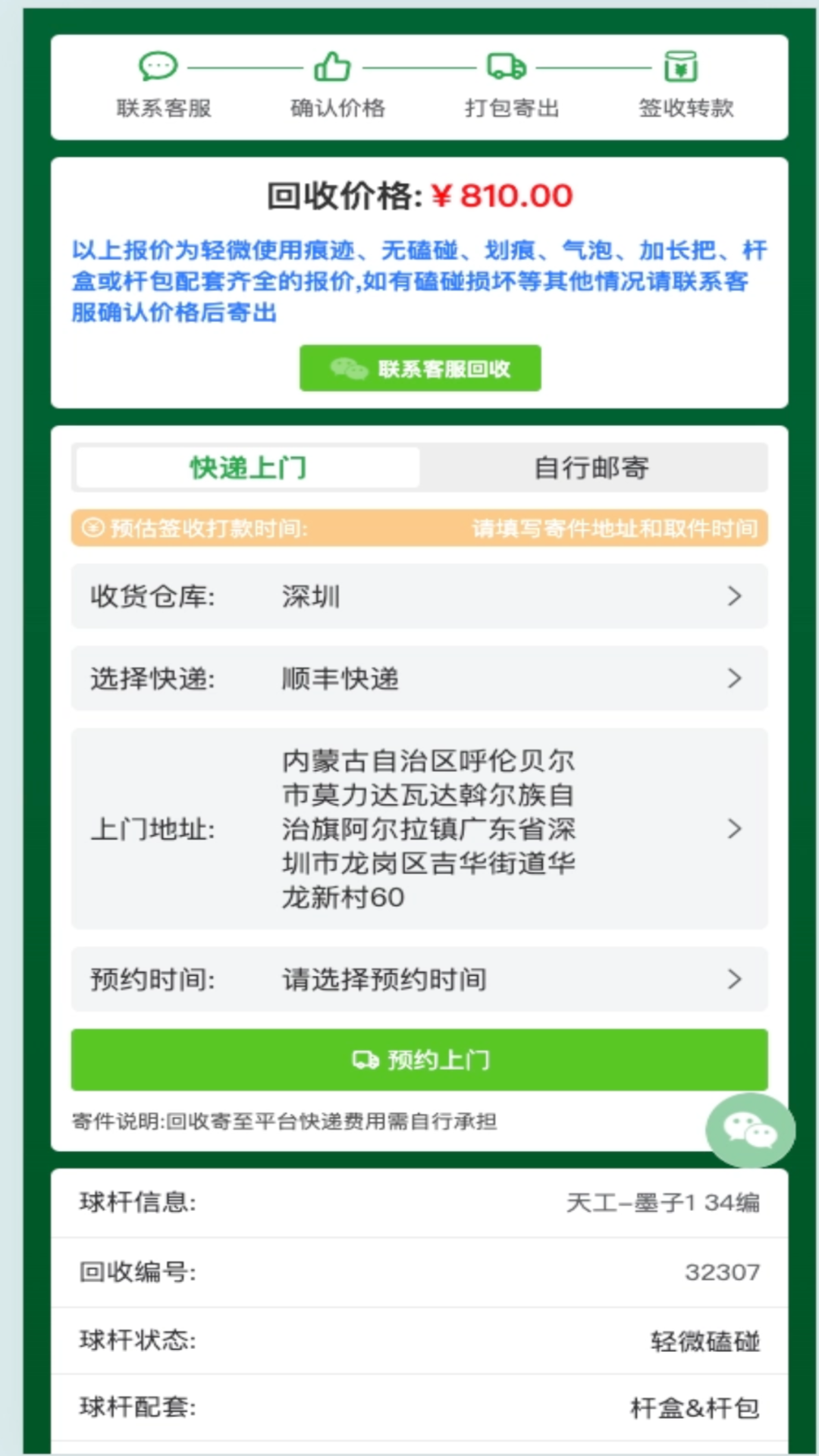 精彩截图-杆趣二手球杆2025官方新版