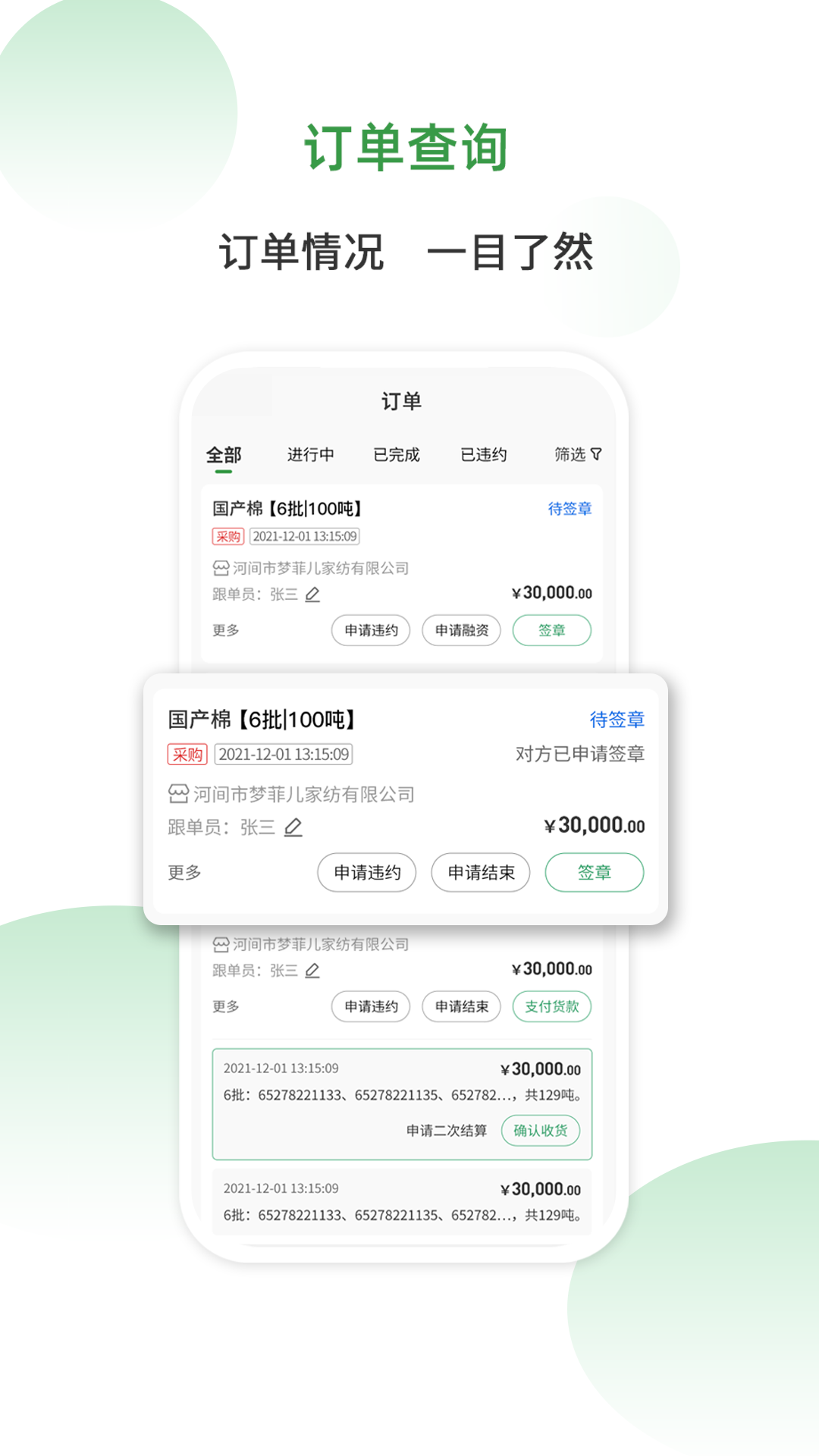 棉易通 截图 1