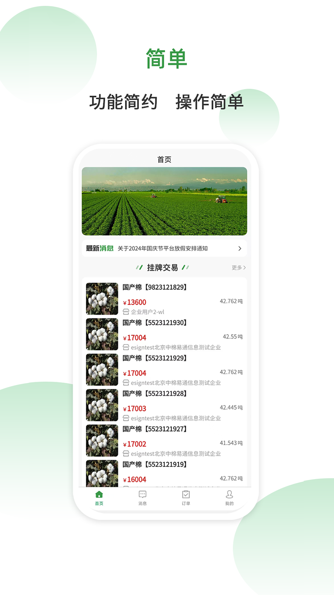 棉易通 截图 3