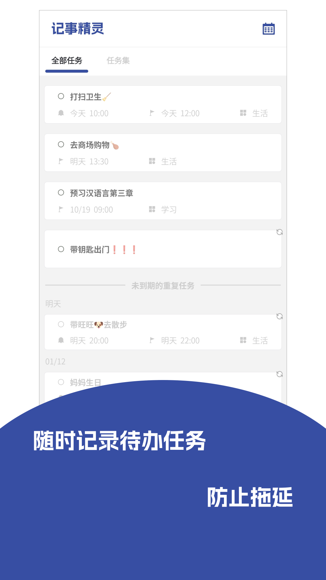 精彩截图-记事精灵2026官方新版
