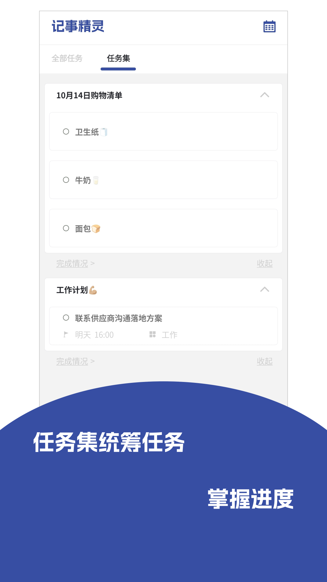 精彩截图-记事精灵2026官方新版