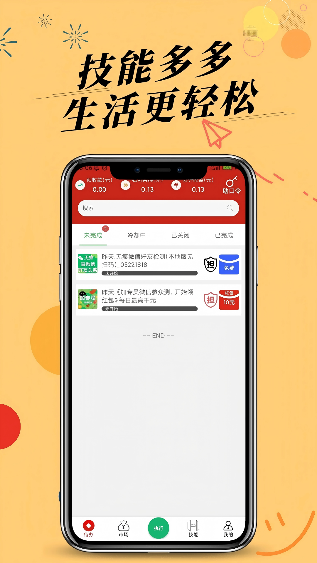 精彩截图-助小明2026官方新版