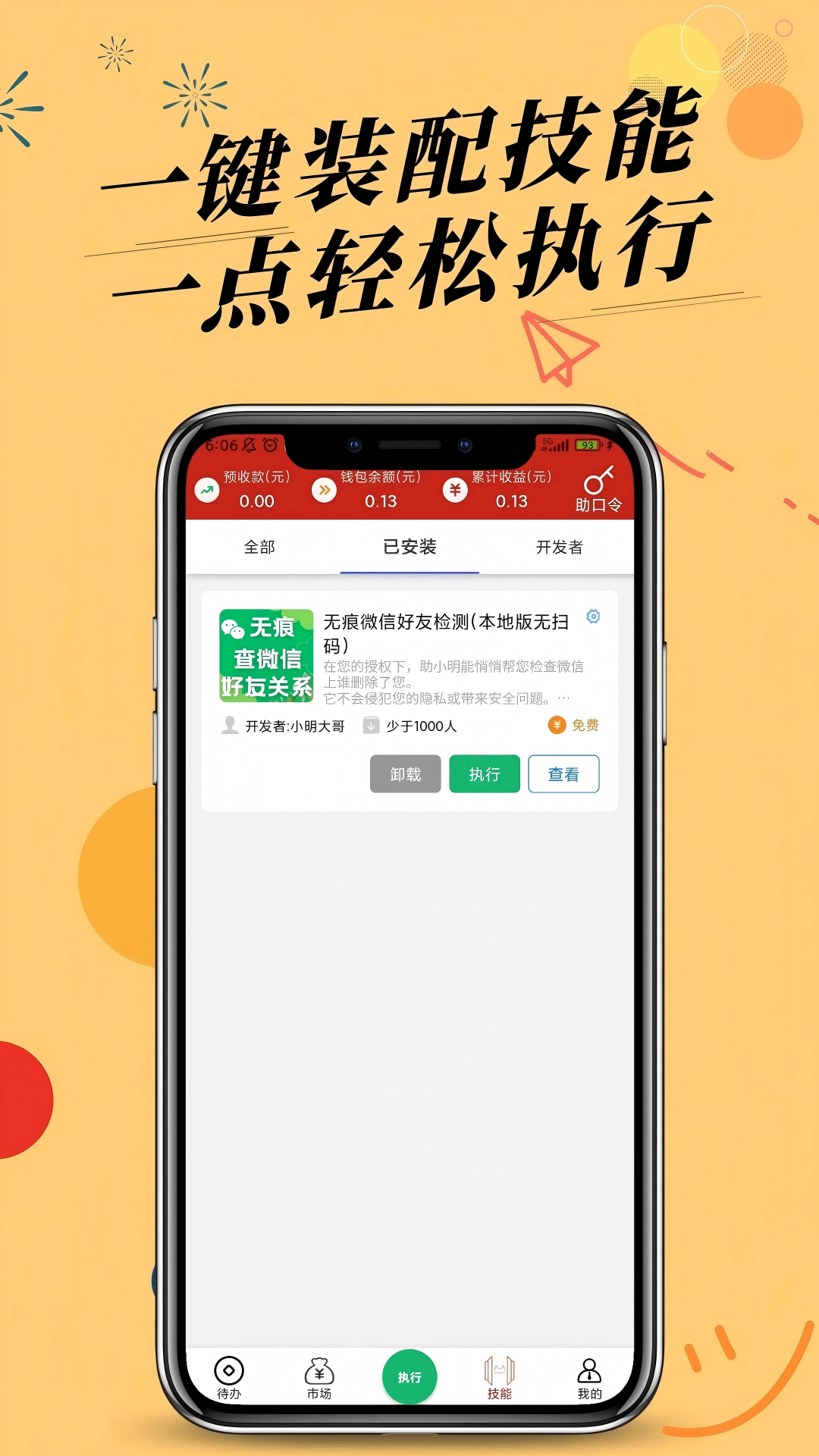 精彩截图-助小明2026官方新版