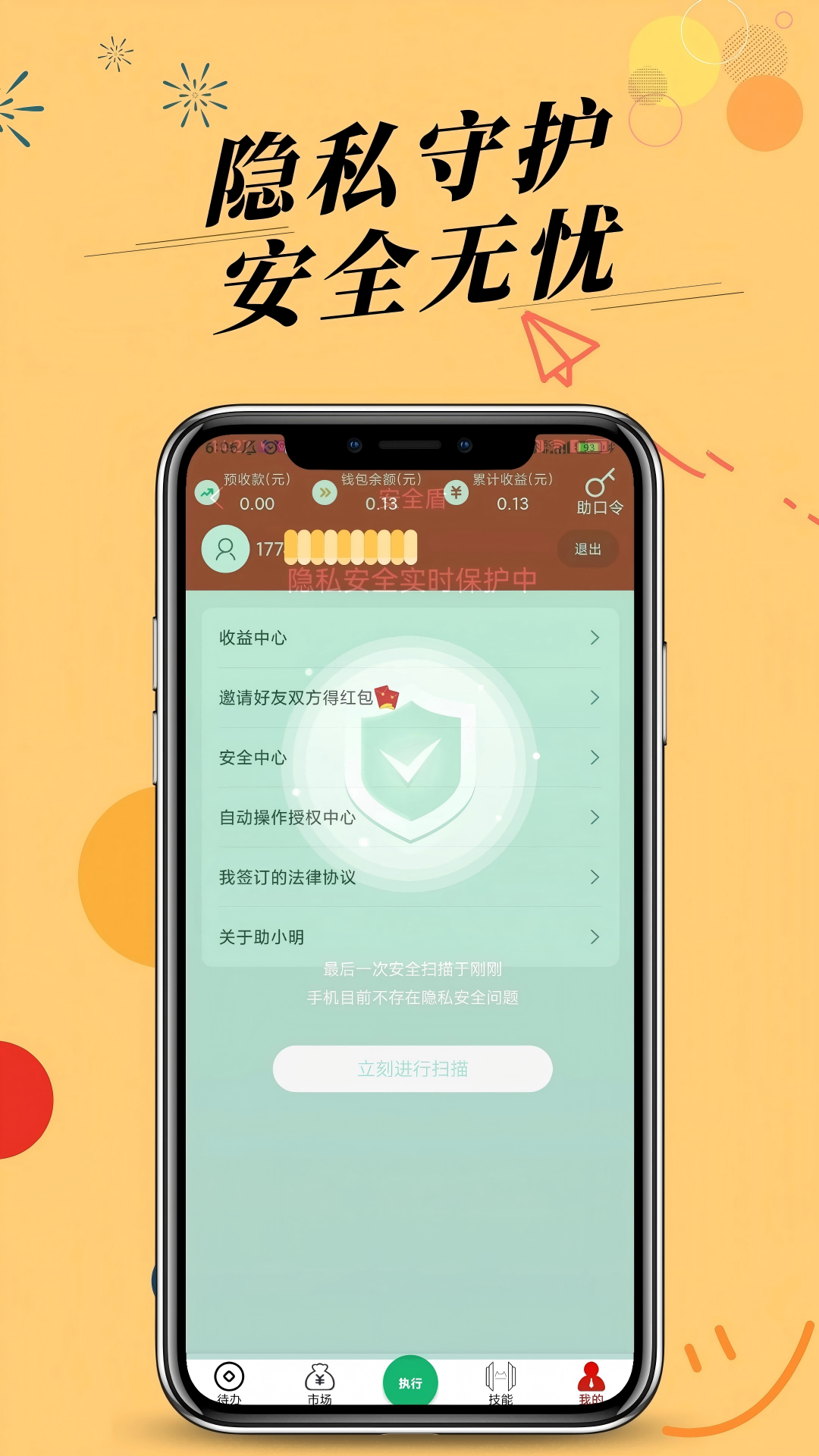 精彩截图-助小明2026官方新版