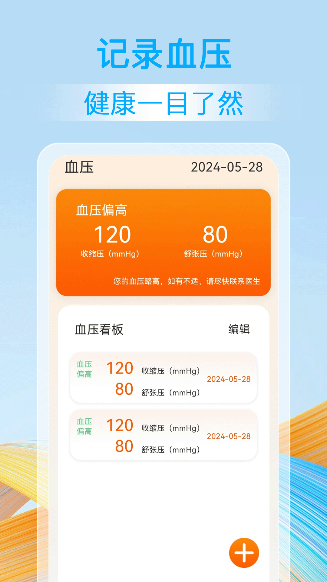 精彩截图-血压血糖准2026官方新版