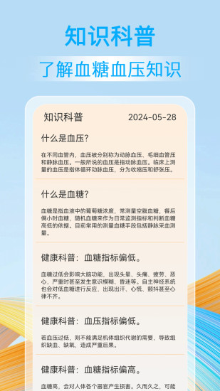 精彩截图-血压血糖准2024官方新版