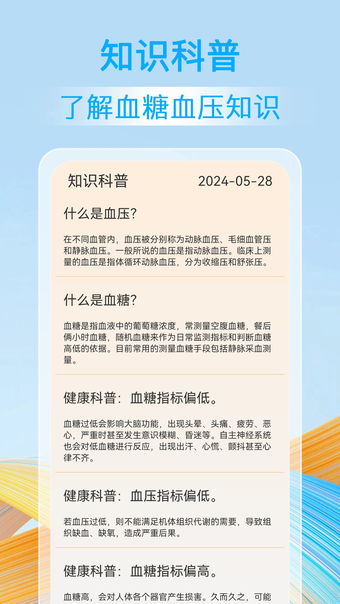 精彩截图-血压血糖准2026官方新版
