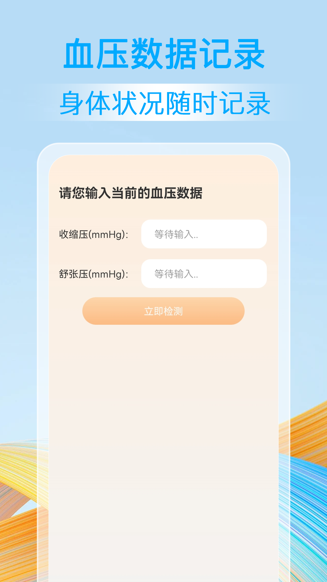 精彩截图-血压血糖准2026官方新版