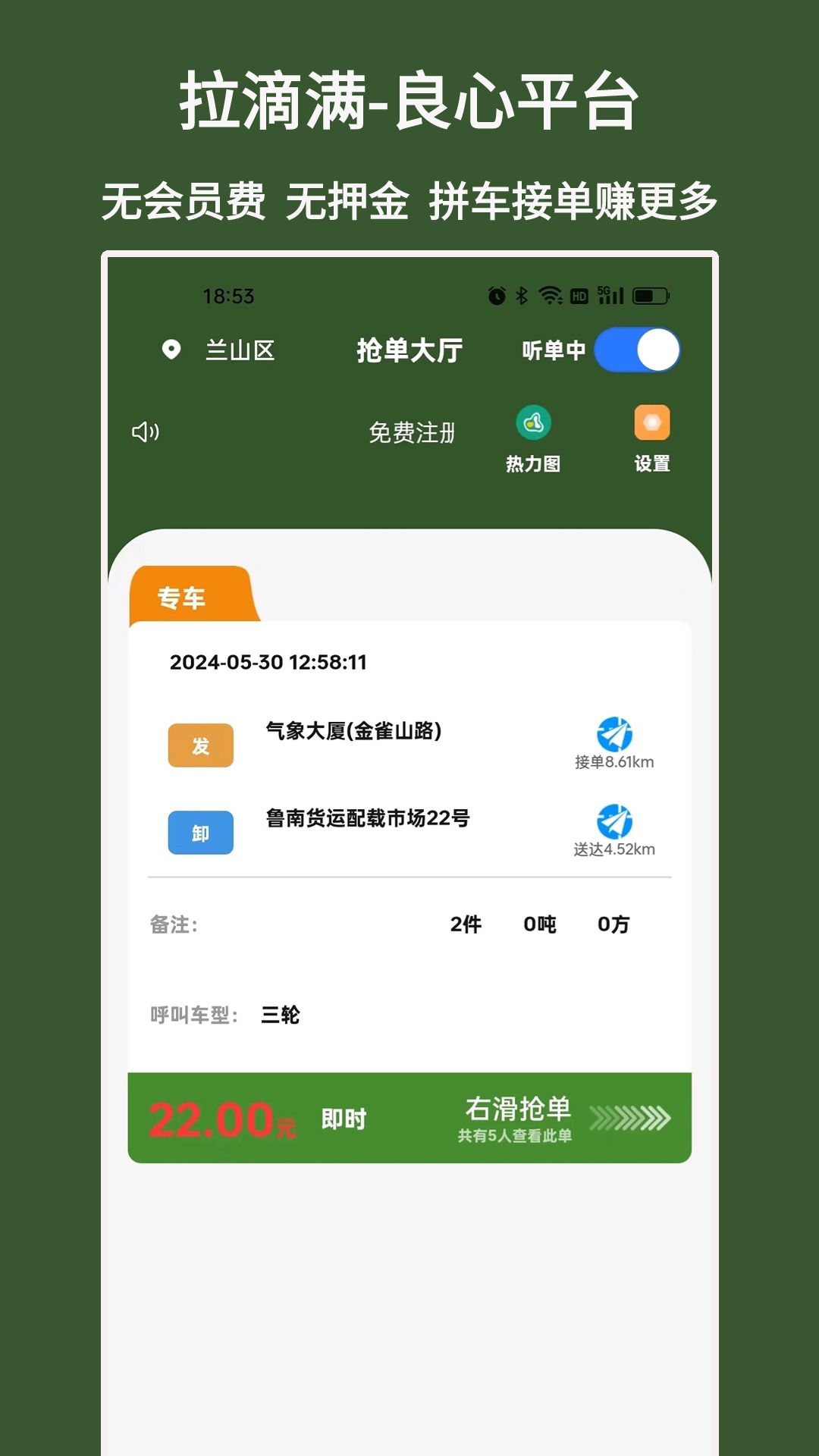 精彩截图-拉滴满司机2025官方新版