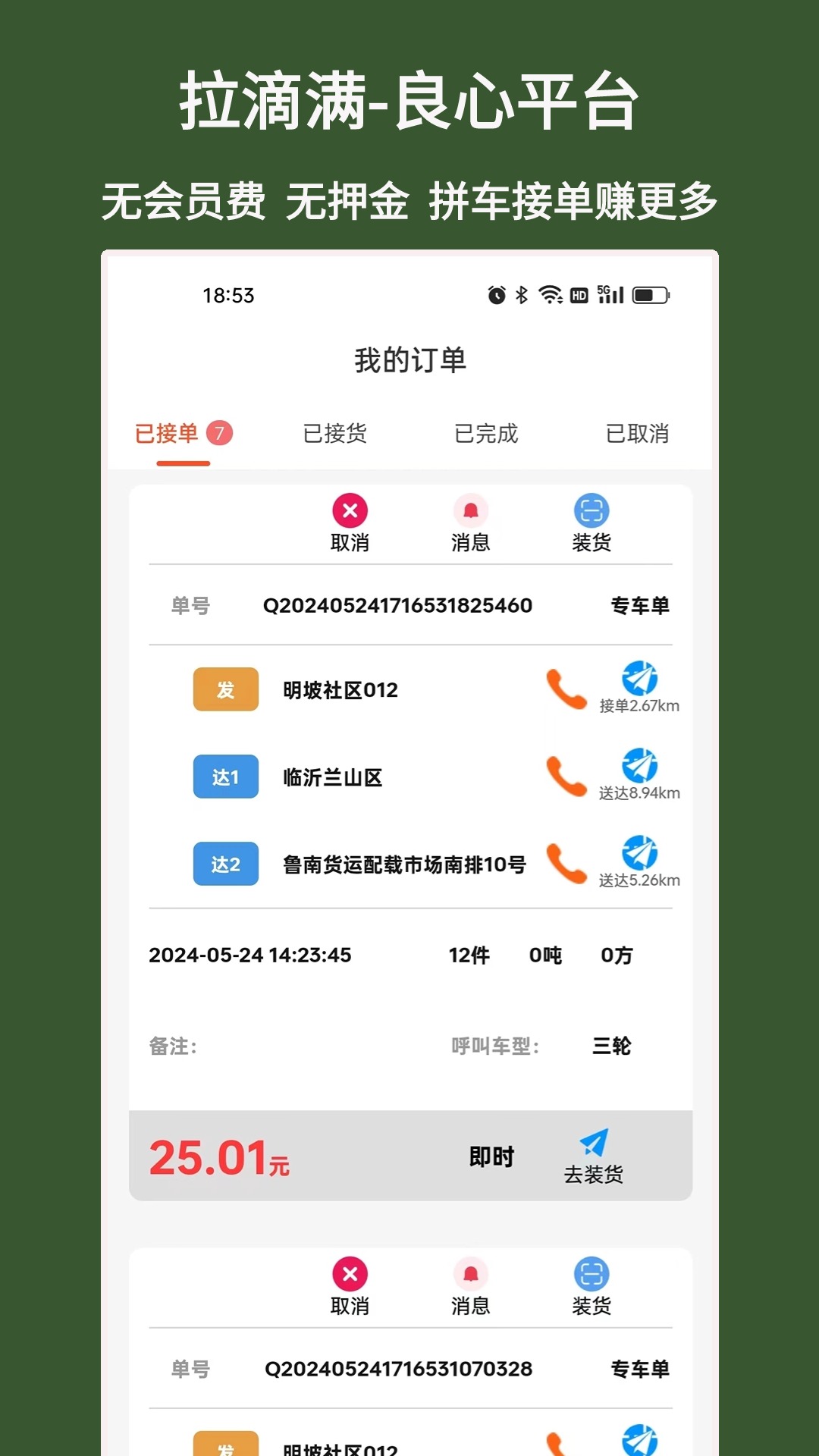 精彩截图-拉滴满司机2025官方新版