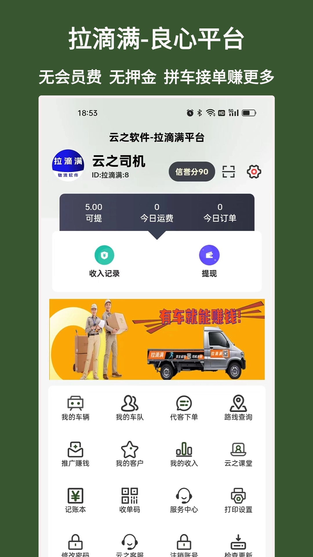 精彩截图-拉滴满司机2025官方新版