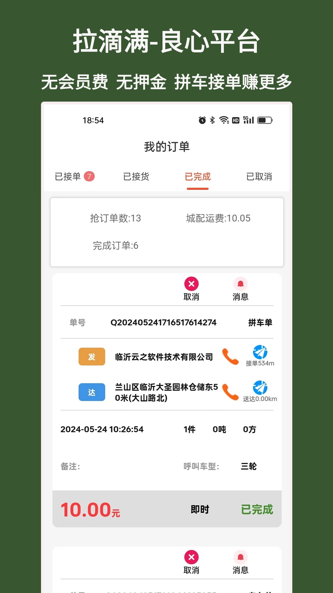 精彩截图-拉滴满司机2025官方新版
