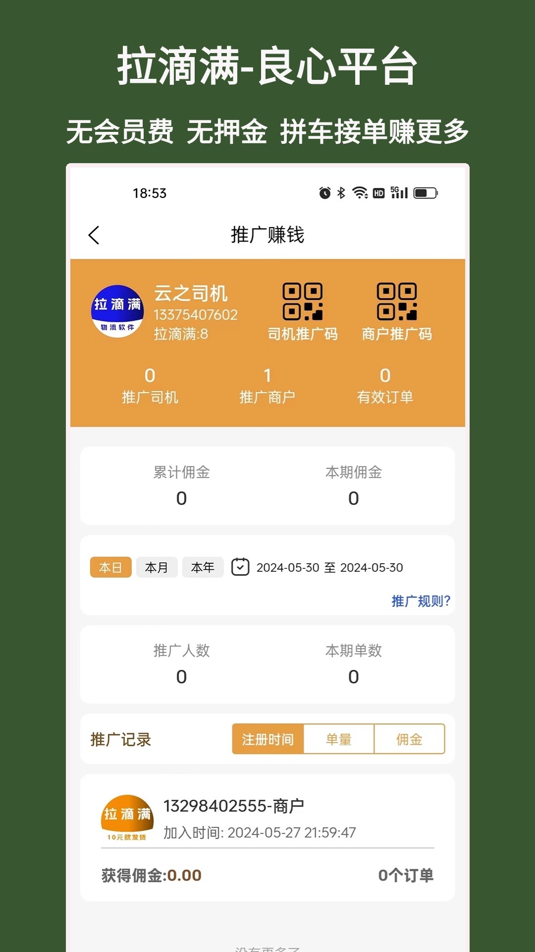 精彩截图-拉滴满司机2026官方新版