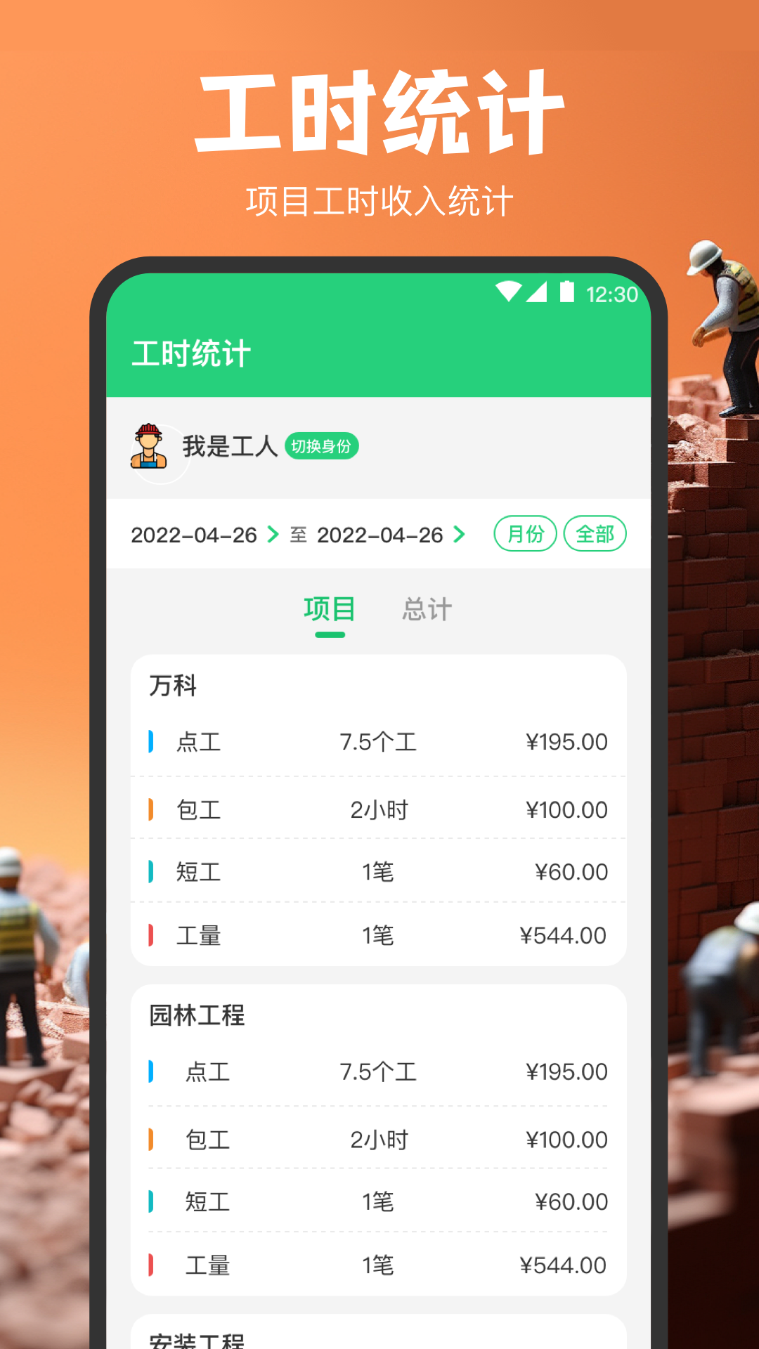 精彩截图-记工软件2026官方新版