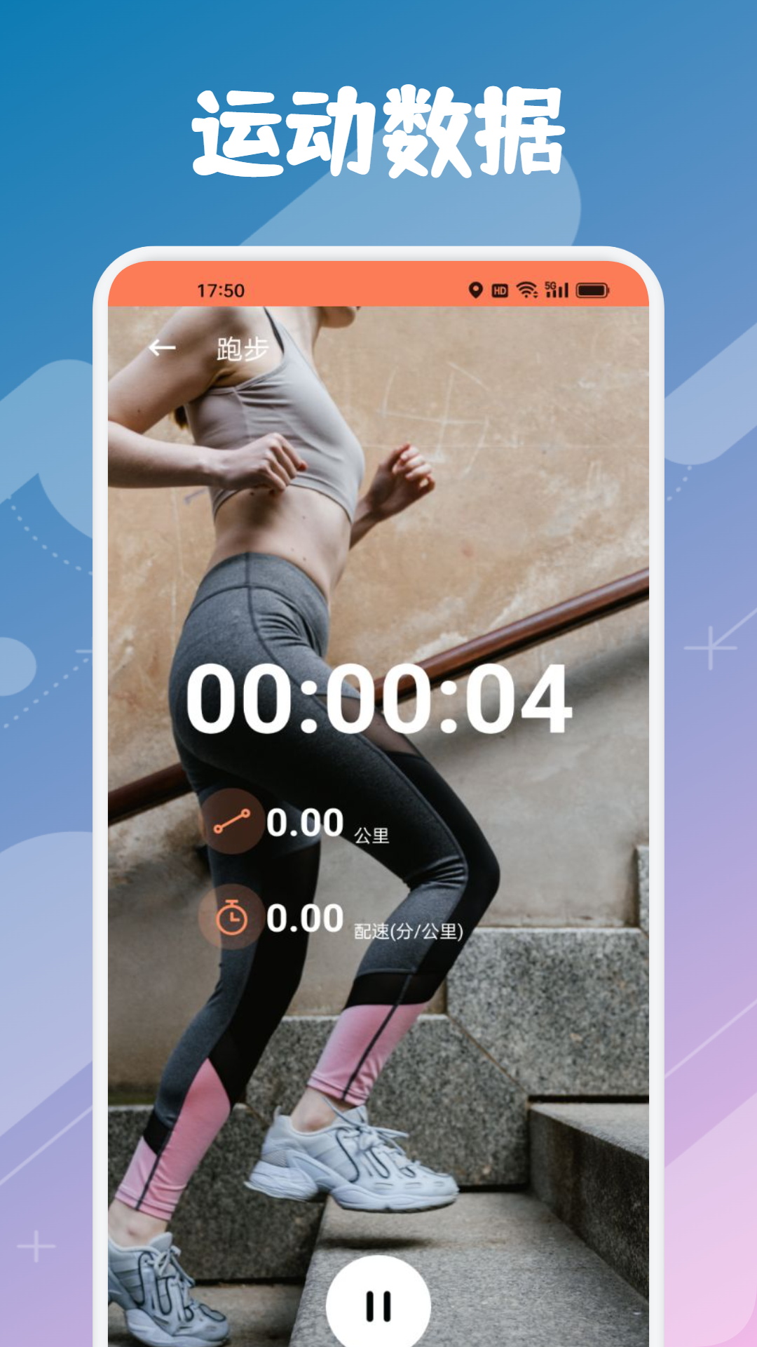 精彩截图-跑步记录2025官方新版