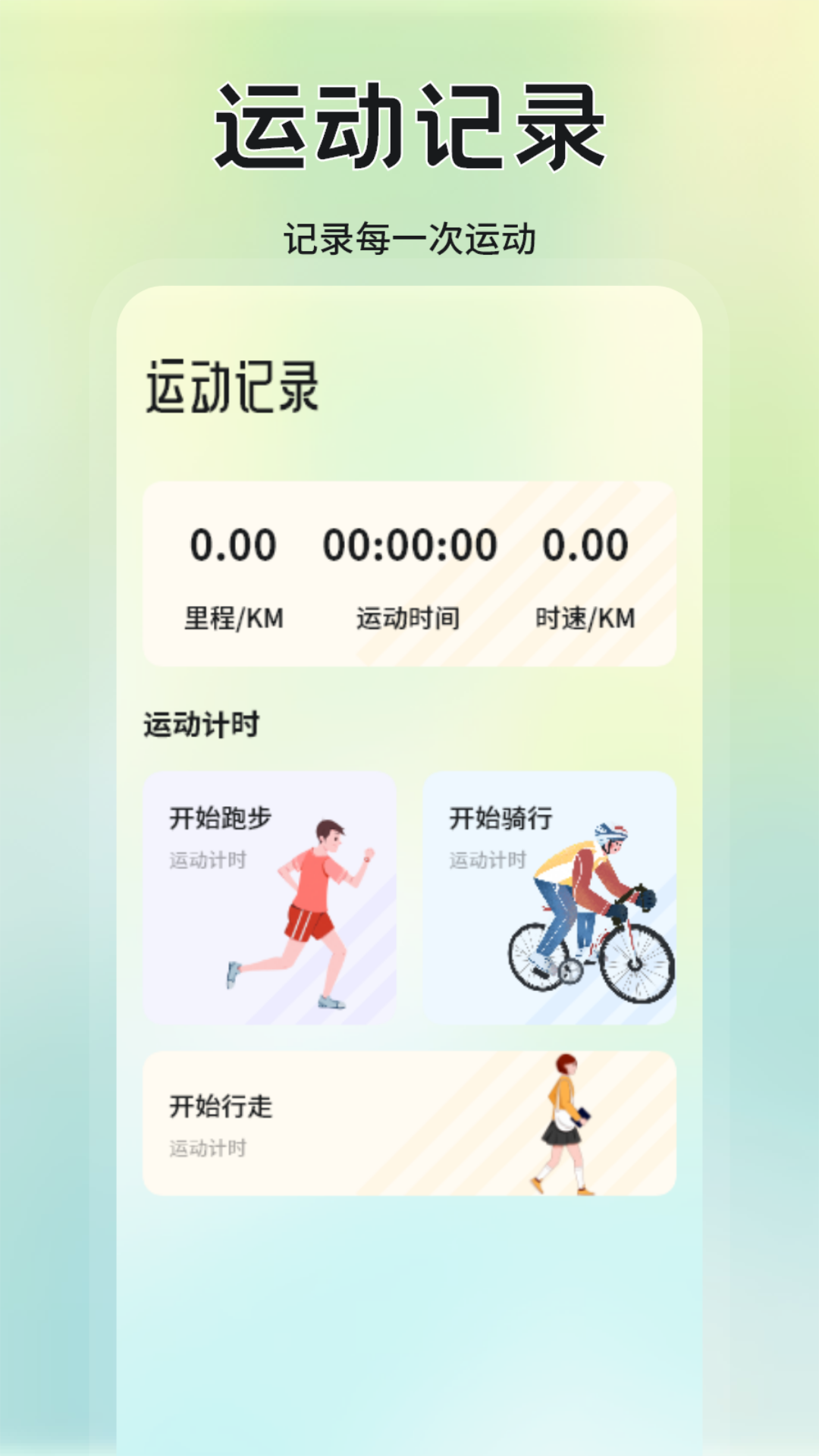 精彩截图-跑步记录2026官方新版