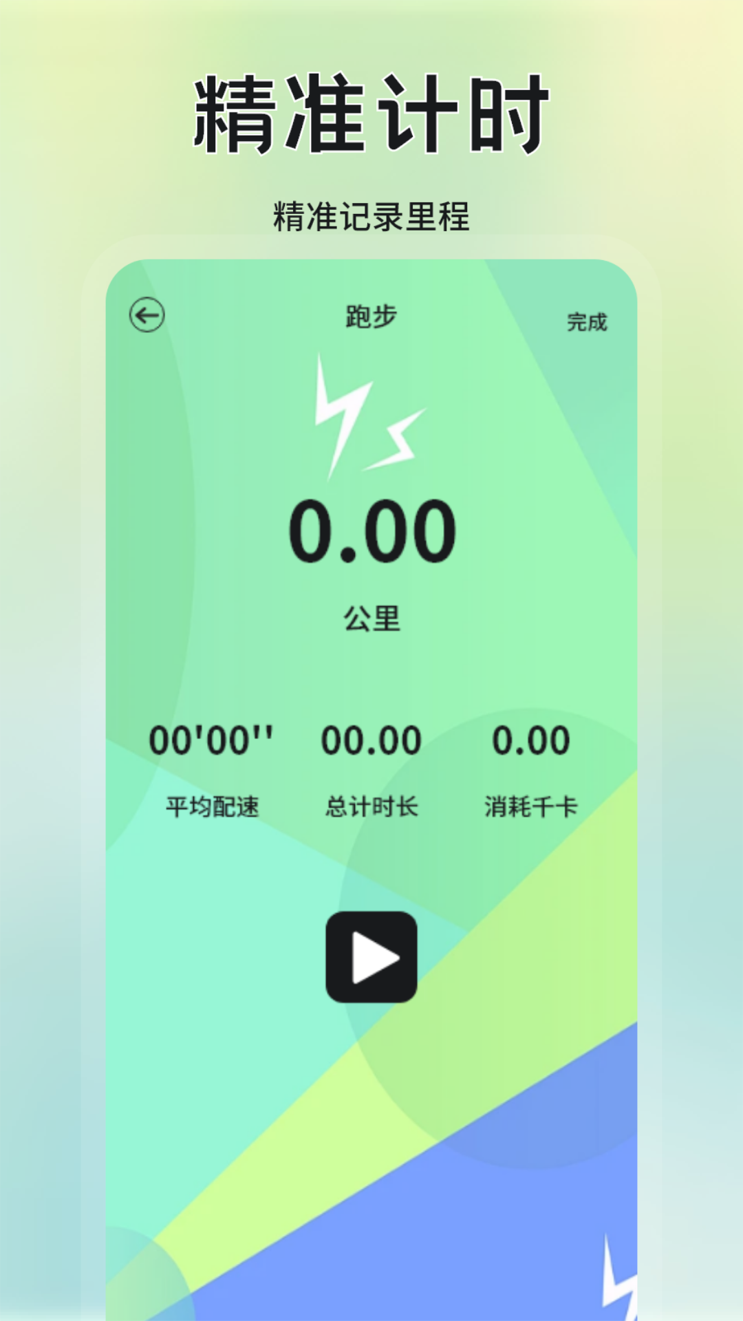 精彩截图-跑步记录2026官方新版