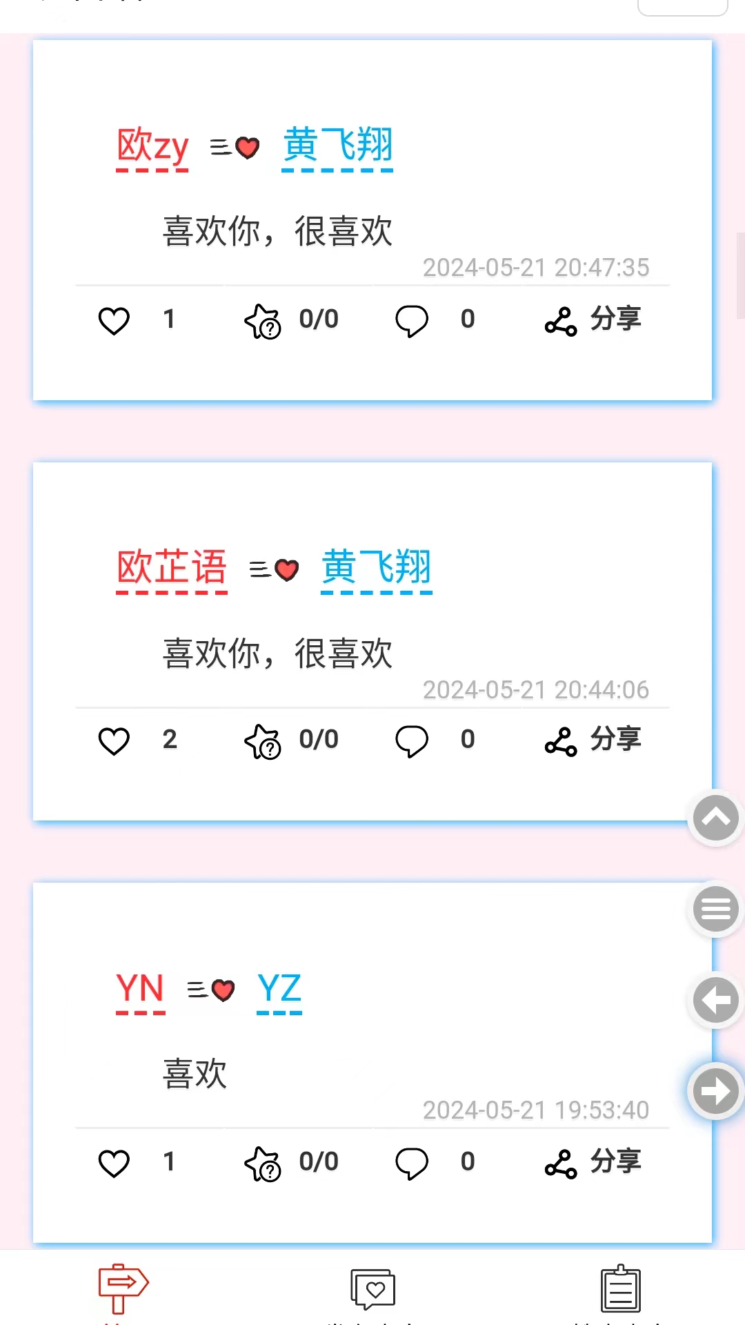精彩截图-表白墙2025官方新版