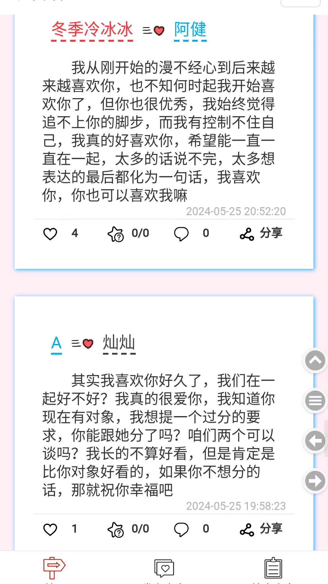 精彩截图-表白墙2025官方新版