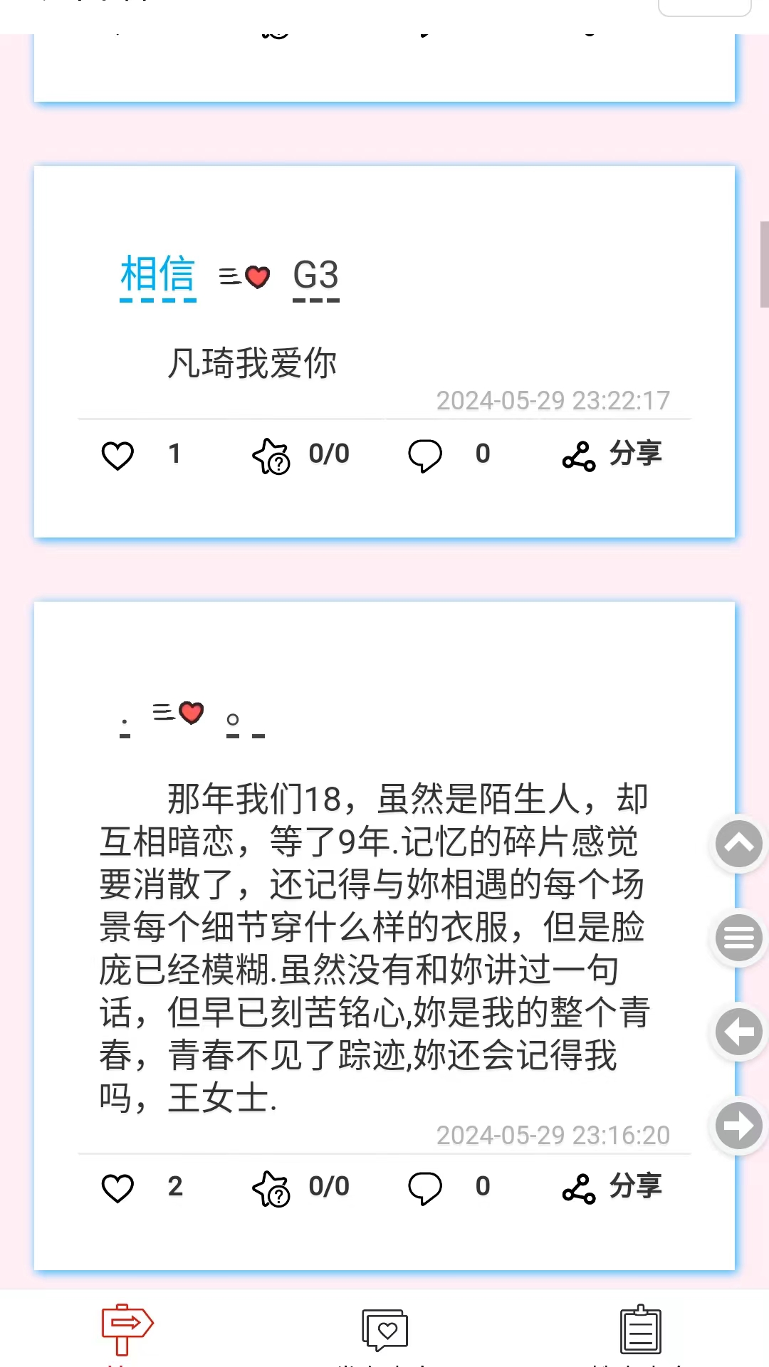 精彩截图-表白墙2025官方新版