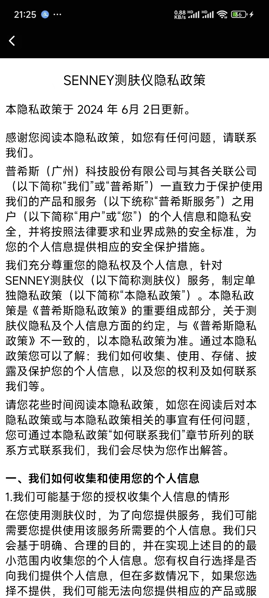 精彩截图-SENNEY测肤仪2024官方新版