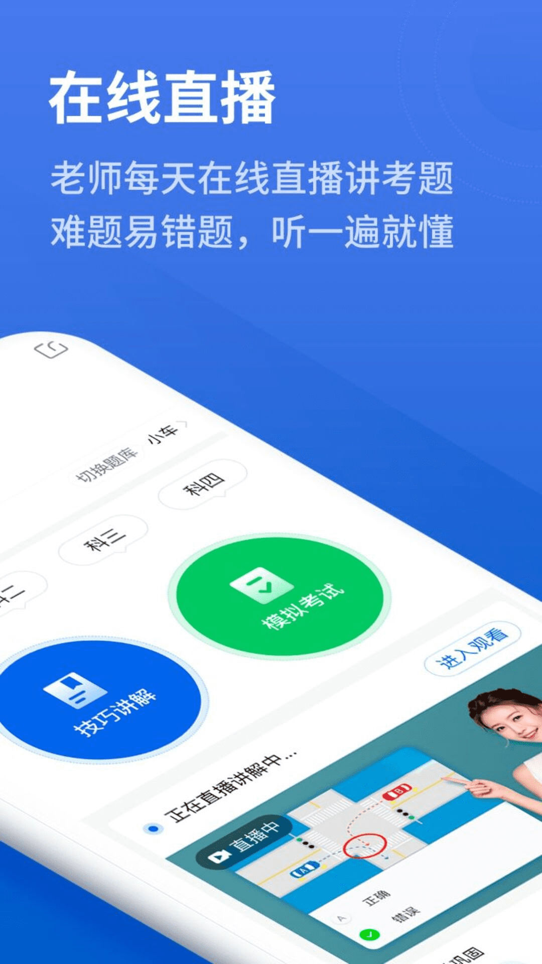 精彩截图-闪电驾考2026官方新版