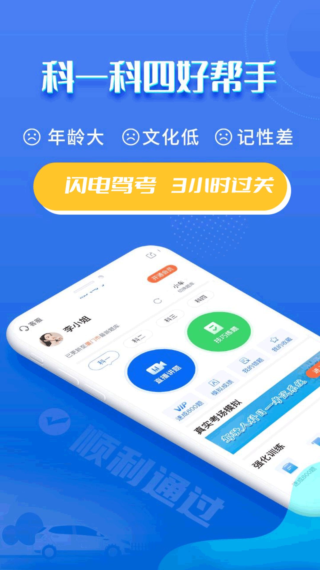 精彩截图-闪电驾考2026官方新版