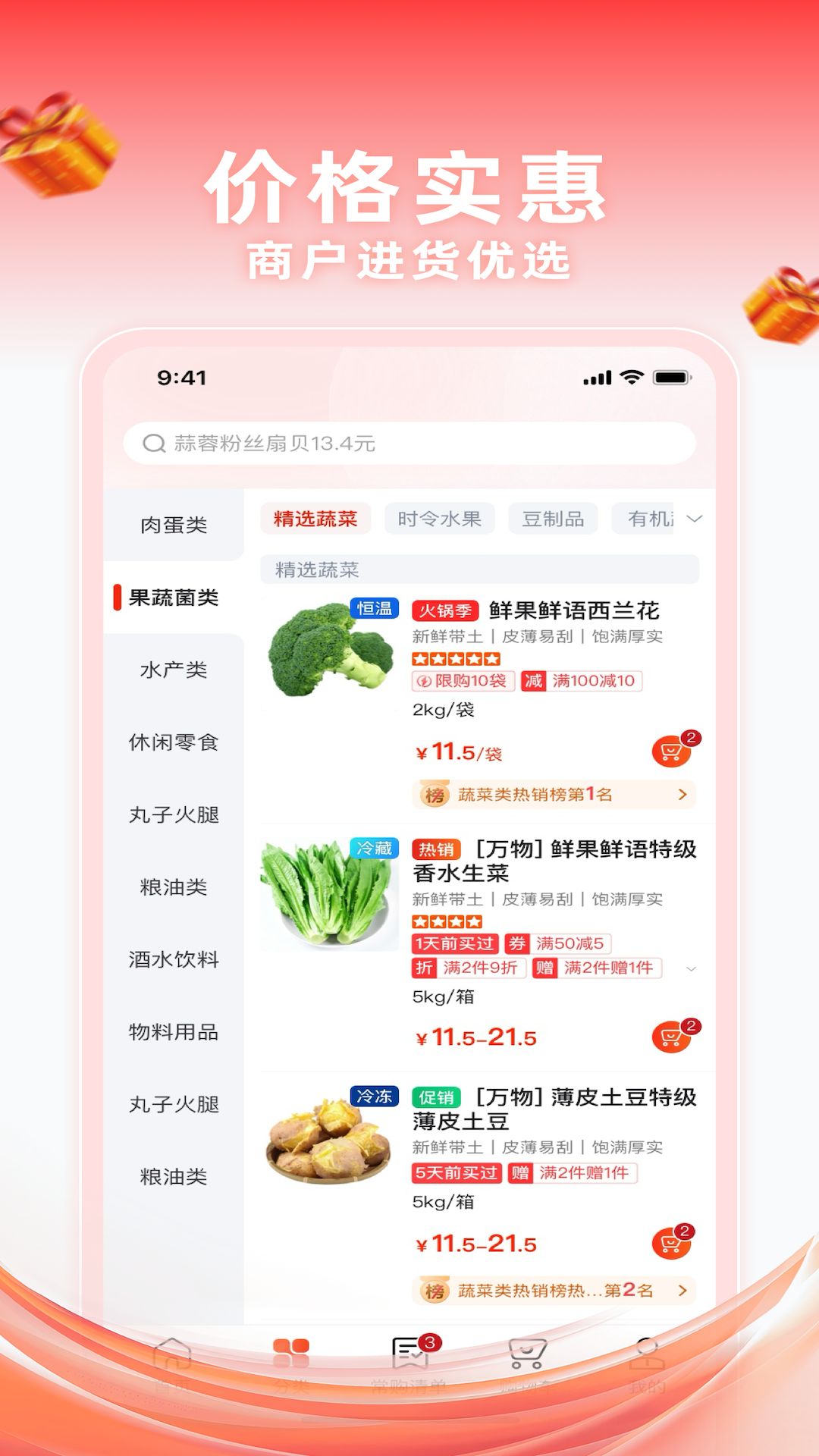 精彩截图-千鲜配2026官方新版