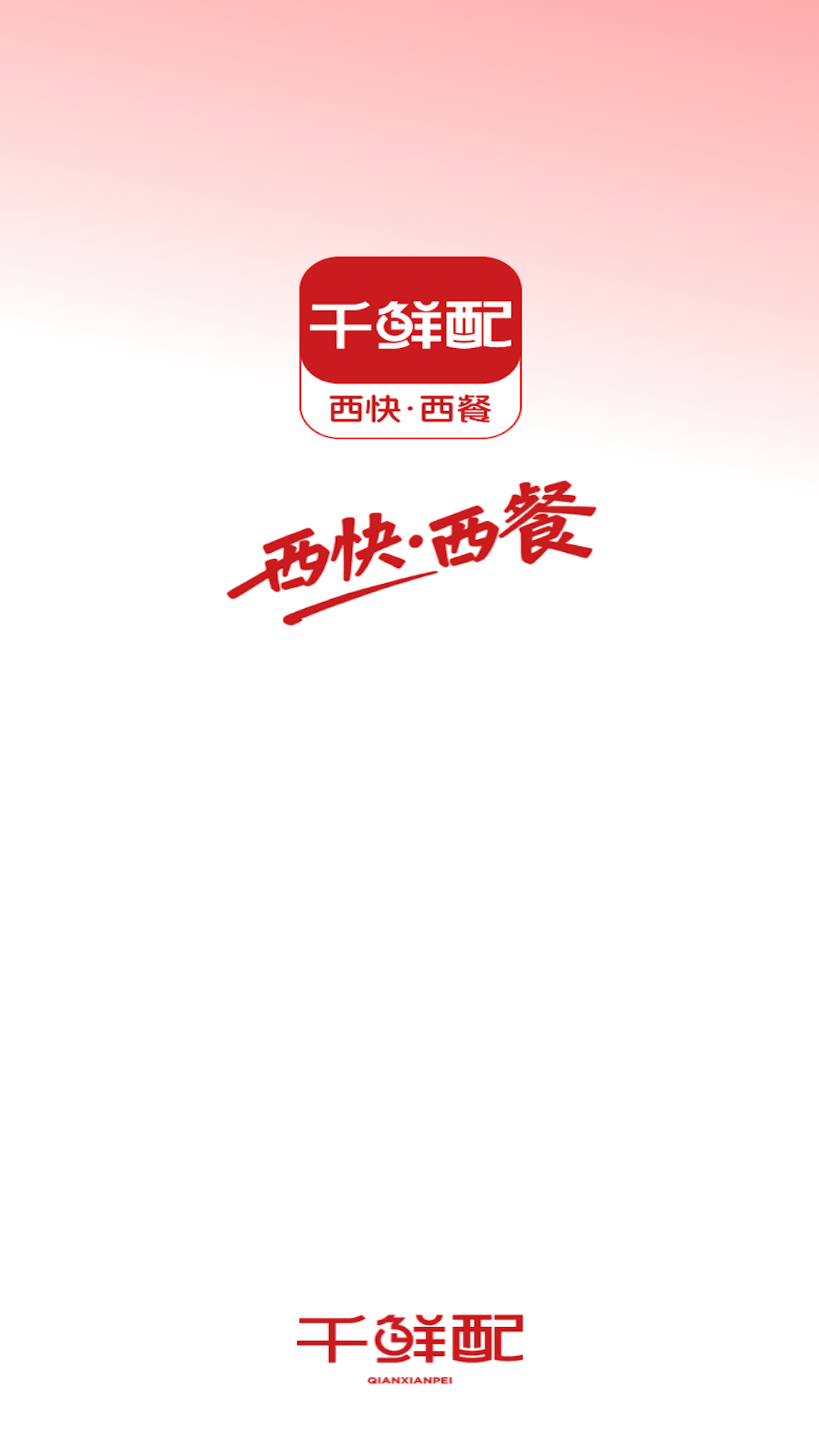 精彩截图-千鲜配2026官方新版