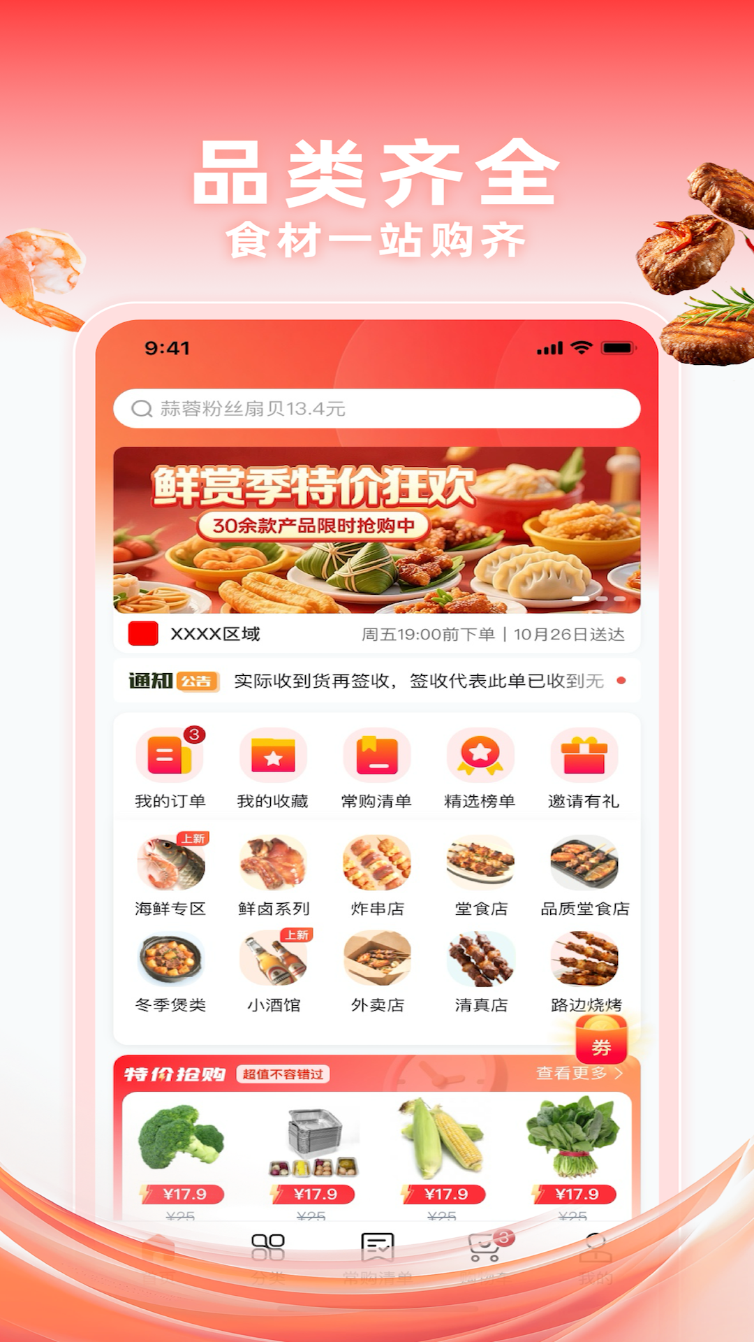 精彩截图-千鲜配2026官方新版