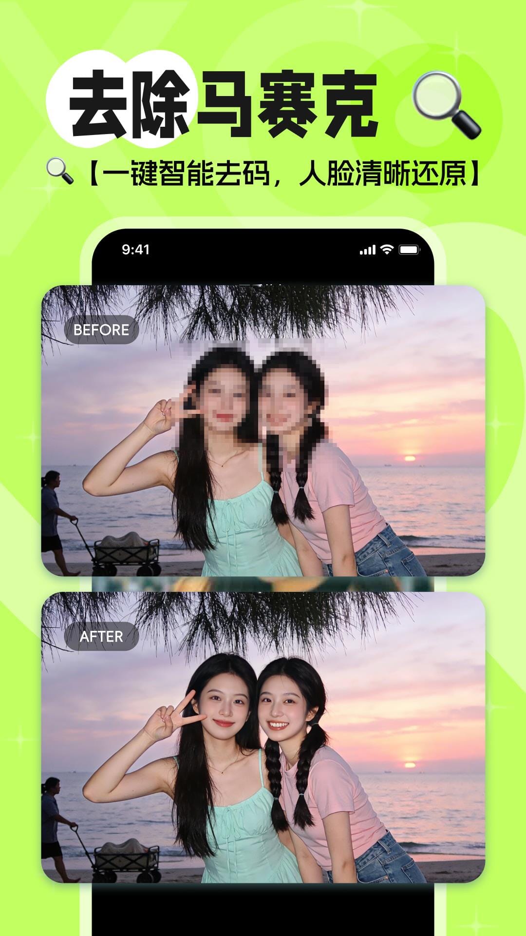 精彩截图-马赛克清除2026官方新版