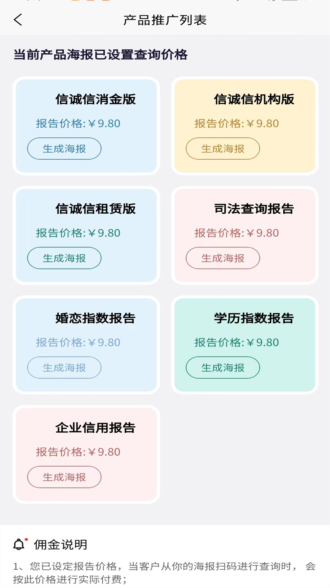 精彩截图-信诚信2024官方新版