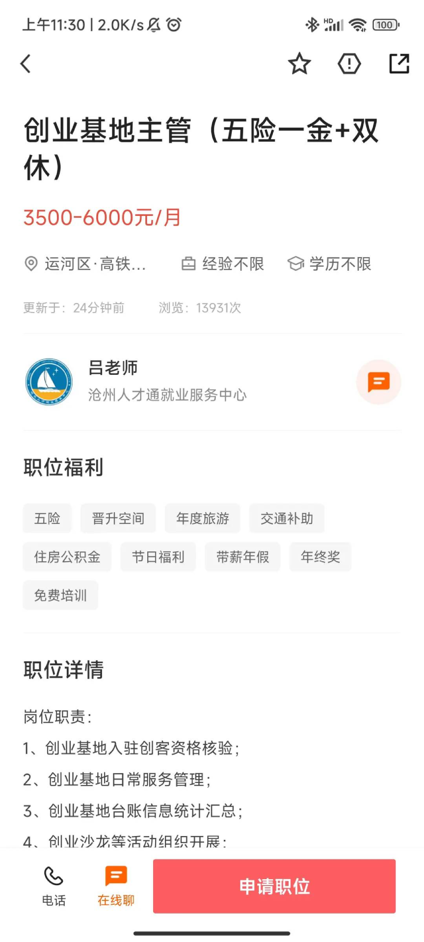 精彩截图-沧州人才通2025官方新版
