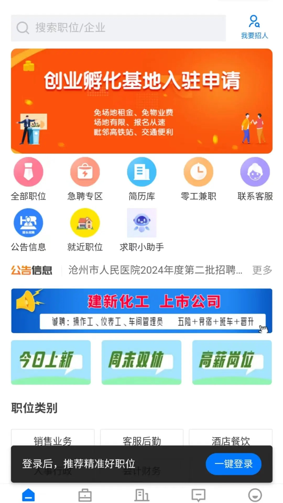 精彩截图-沧州人才通2026官方新版
